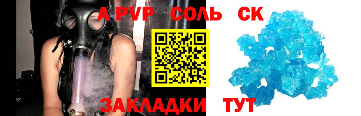 A PVP Соль Новотроицк
