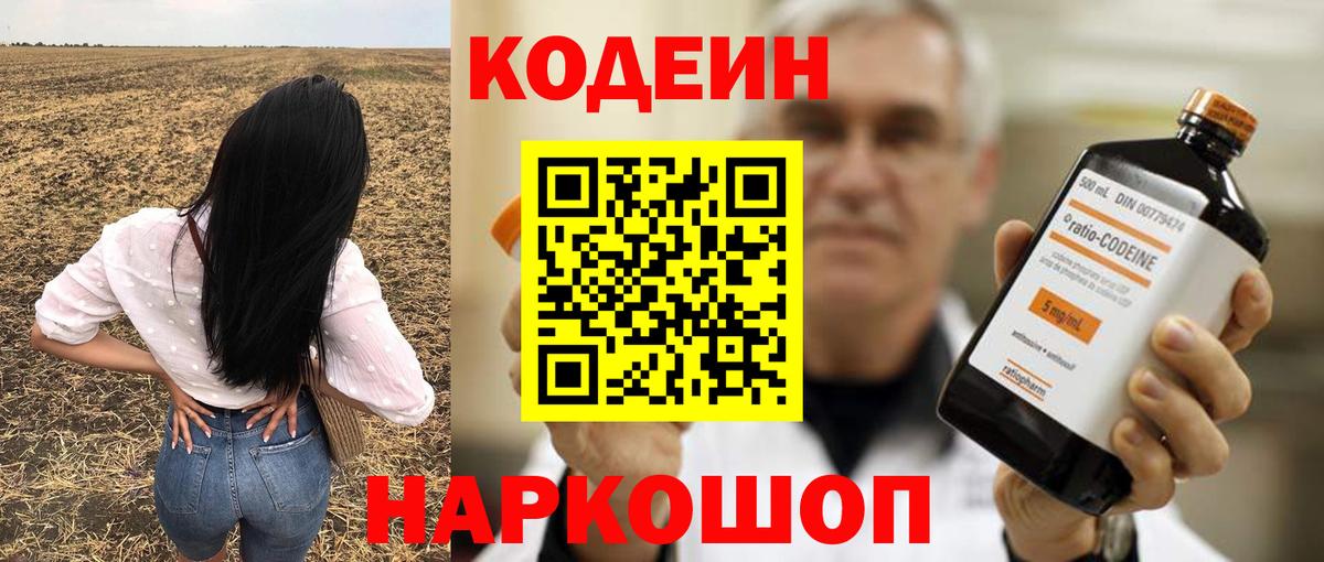 Codein Purple Drank Новотроицк