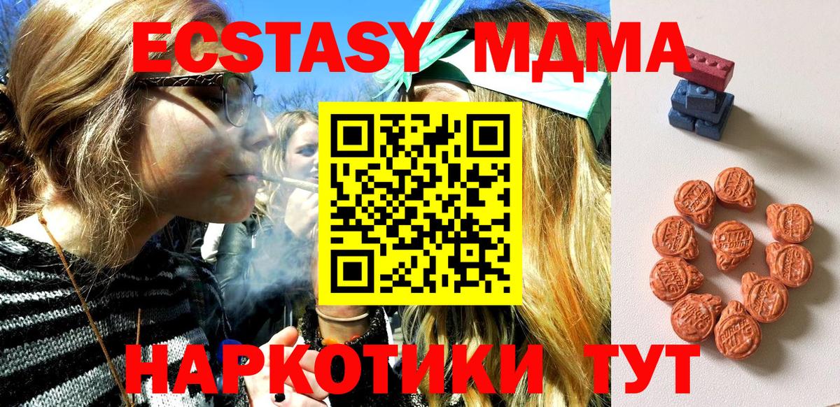 Ecstasy Cube  Вход с VPN  Ecstasy MDMA  Новотроицк 