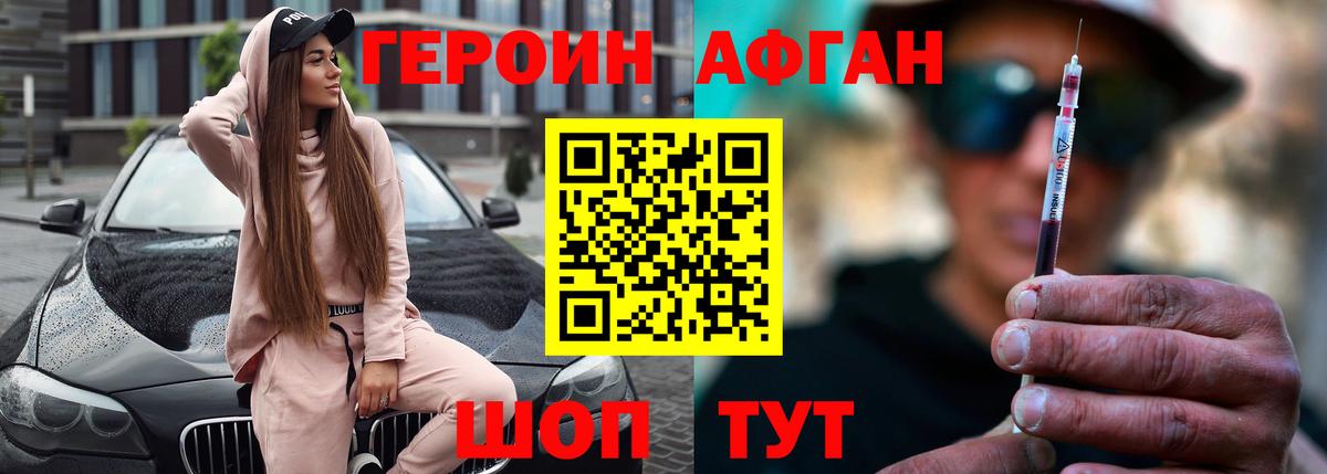 ГЕРОИН герыч  Вход с VPN  Новотроицк 