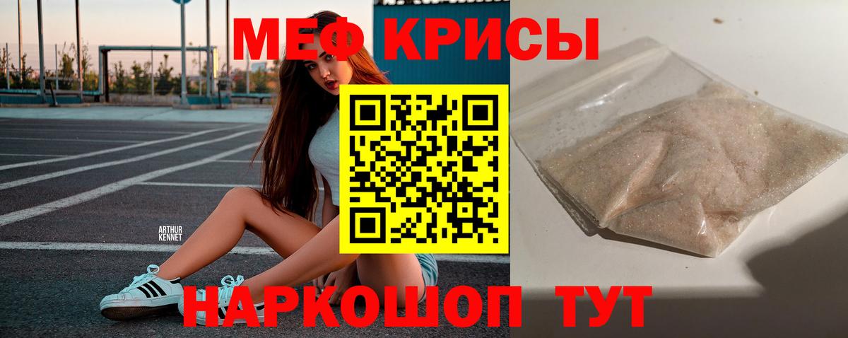 Меф мяу мяу  Новотроицк