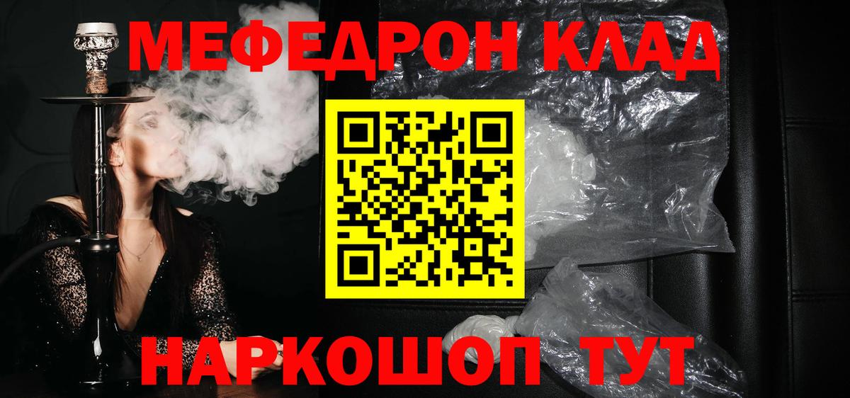 Мефедрон  Вход с VPN  Меф mephedrone  цены наркотик  Мефедрон мяу мяу  Новотроицк 