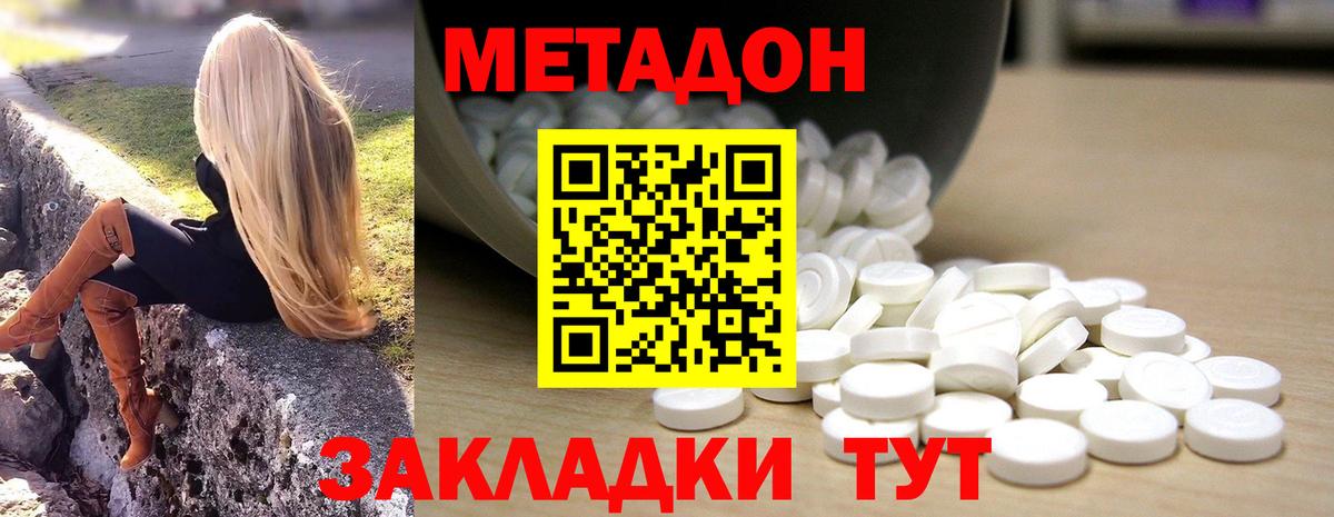 Метадон белоснежный Новотроицк