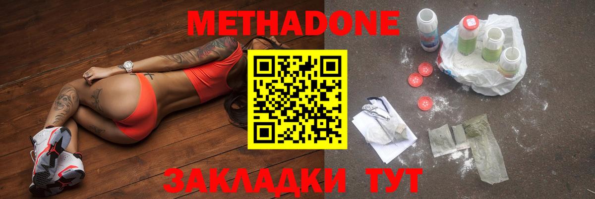 Метадон VHQ  Вход с VPN  Метадон белоснежный  Новотроицк 