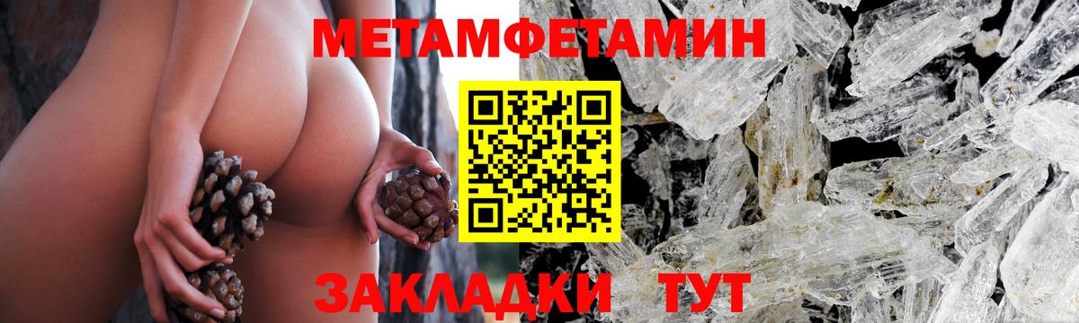Метамфетамин кристалл Новотроицк