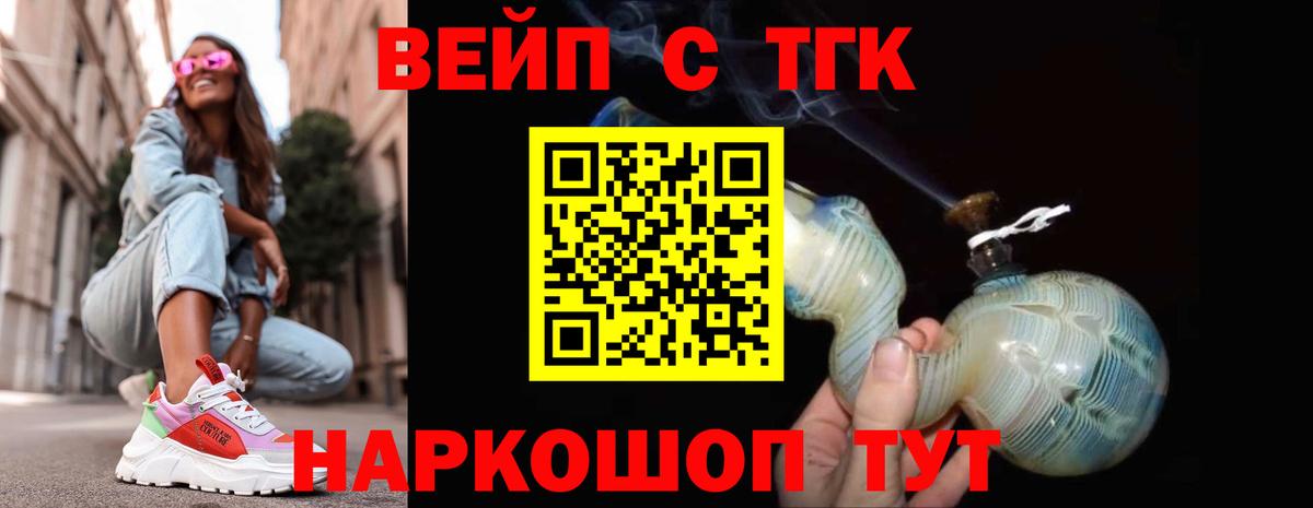ТГК жижа  Вход с VPN  наркотики  Новотроицк 